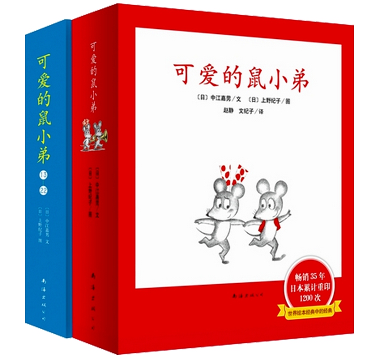 包邮 世界绘本经典中的经典 爱心树绘本馆 可爱的鼠小弟全22册 可爱的鼠小弟3:鼠小弟的又一件小背心(世界绘本经典中的经典) 全套|ruв категории книги/журнал/газета, книги для детей/ассистент, живопись/комикс/Комиксы/мультфильм история - от Buy2taobao.com для оказания профессиональной услуги покупки агента Taobao