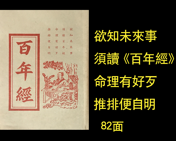 推排命理《百年经》在类目 个性定制/设计服务/DIY, 日用/装饰定制, 个性台历/年历, 台历中 - 来自Buy2taobao.com提供专业的淘宝代购服务