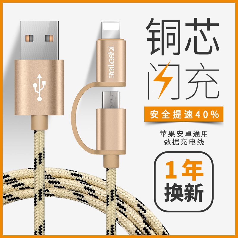 倍乐仕一拖二苹果数据线手机安卓二合一加长短充电器线通用多功能
