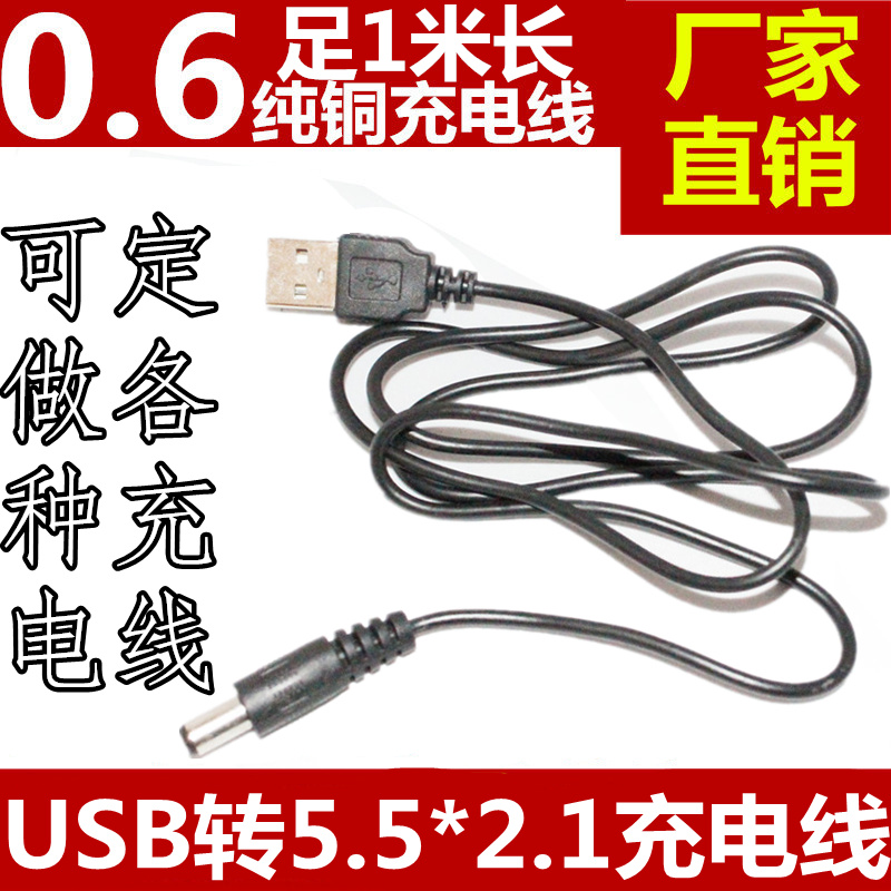 USB转DC5.5*2.1mm电源线圆头连接线 纯全铜 圆头充电器插头电源线在类目 3C数码配件, 数码周边, 数据线中 - 来自Buy2taobao.com提供专业的淘宝代购服务