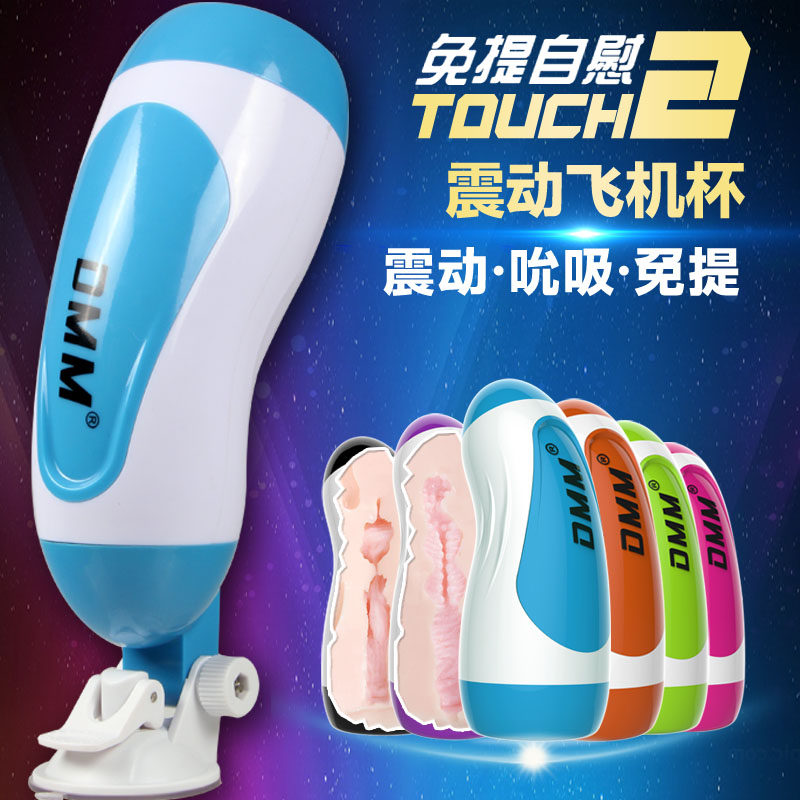 DMM电动飞机杯免提 抽插夹吸真阴道名器倒模男用口交自慰器性用品