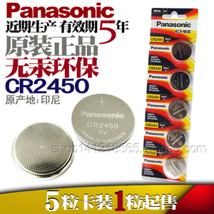 松下正品CR2450 3V纽扣电池 蓝牙门禁 沃尔沃