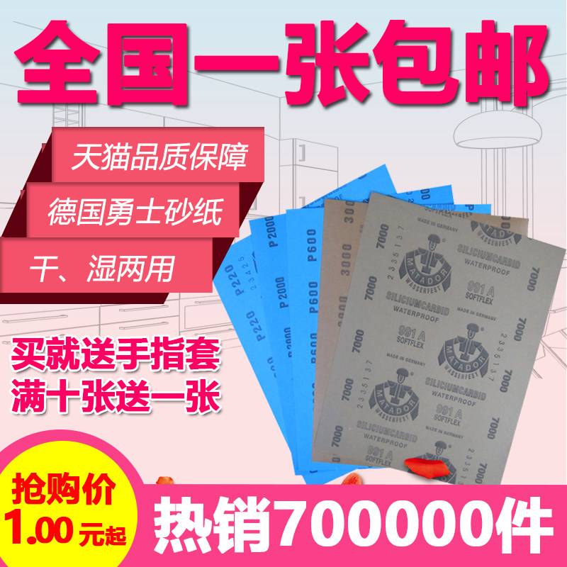 德国勇士砂纸 抛光打磨菩提佛珠干湿细水砂纸300050007000目 包邮