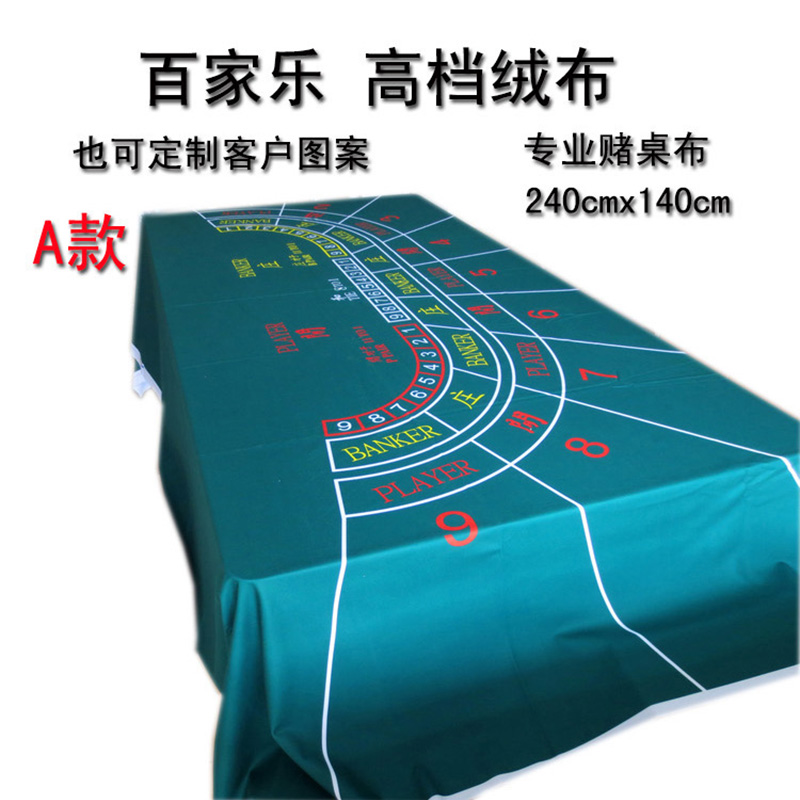 【乔悦】定制 百家乐桌布 台呢 柔软细腻 防水阻燃 印刷精美在类目 运动/瑜伽/健身/球迷用品, 麻将/棋牌/益智类, 扑克中 - 来自Buy2taobao.com提供专业的淘宝代购服务