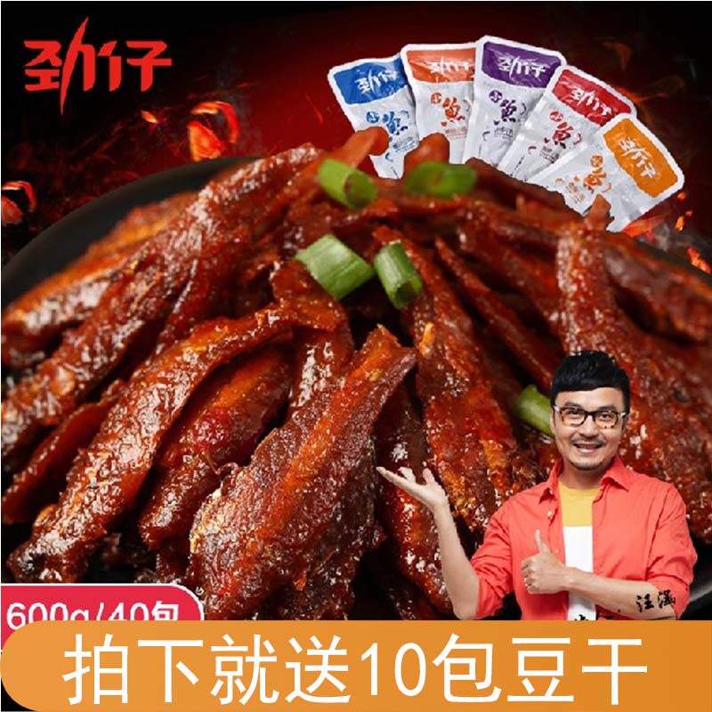 湖南特产 劲仔小鱼300克*2盒 休闲零食 毛毛鱼 口水鱼 小辣鱼干