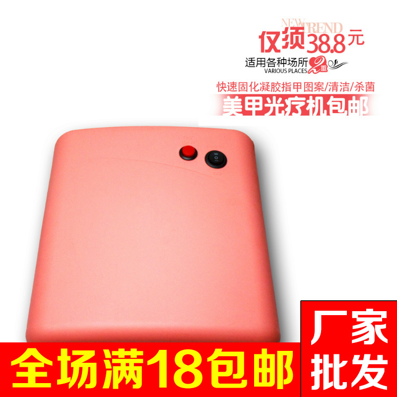 包邮美甲工具用品 美甲光疗灯 36W光疗甲 美甲818光疗机120秒定时在类目 家庭/个人清洁工具, 个人洗护清洁用具, 指甲刀/指甲钳, 美甲/修甲套装中 - 来自Buy2taobao.com提供专业的淘宝代购服务