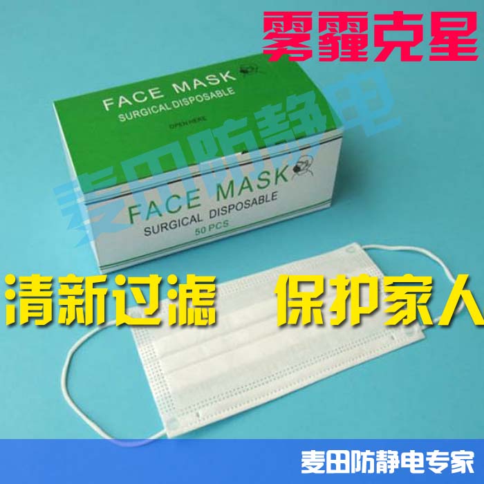 一次性口罩 一次性双层口罩 无纺布防尘口罩防雾霾口罩在类目 居家日用, 防护用品, 口罩中 - 来自Buy2taobao.com提供专业的淘宝代购服务