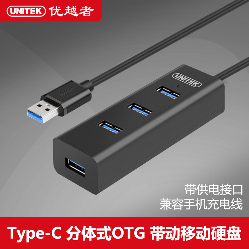 优越者高速usb分线器3.0集线器一拖四usb扩展hubUSB3.0笔记本HUB