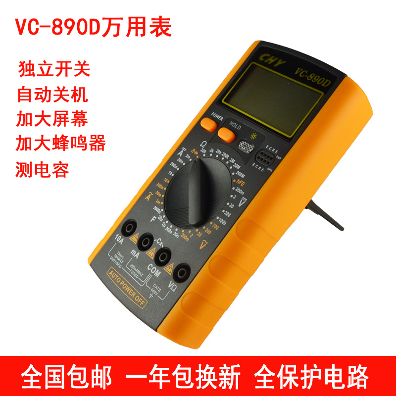 包邮成元数字万用表VC890C890D全保护防烧自动关机电容温度万能表在类目 五金/工具, 仪器仪表, 万用表中 - 来自Buy2taobao.com提供专业的淘宝代购服务