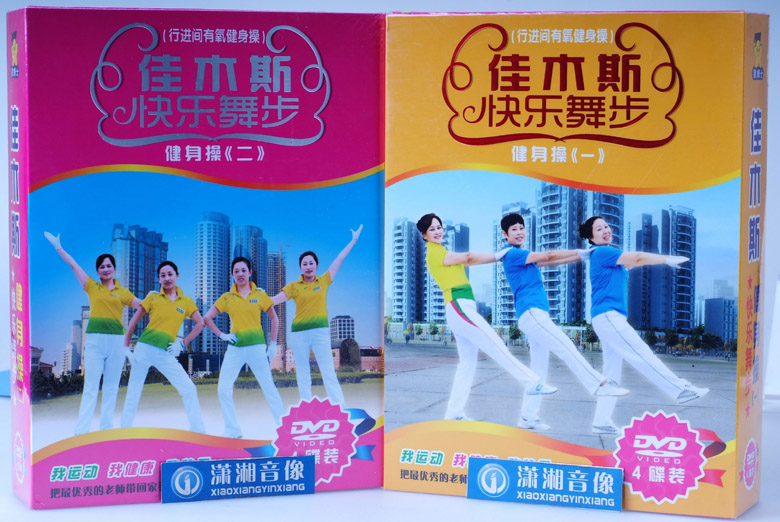 佳木斯健身操DVD光盘佳木斯快乐舞步完整版第五套健身操视频碟片