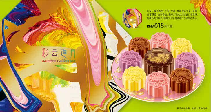 2015哈根达斯月饼礼盒提货券 618型彩云追月月饼券月饼票 北京券