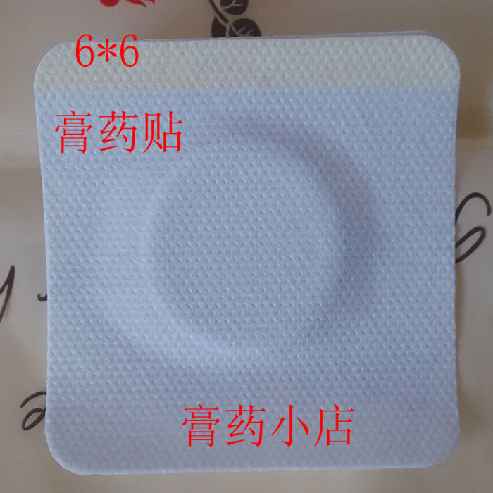 6*6配2cm内圈膏药布、空白三伏贴三九贴 无纺布膏药纸 穴位贴胶带|ruв категории начало ежедневно, защитное оборудование, Другие Сиз - от Buy2taobao.com для оказания профессиональной услуги покупки агента Taobao