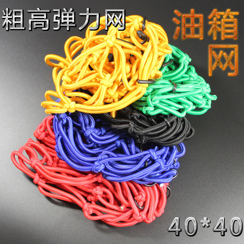 摩托车头盔行李杂物网兜骑士装备油箱网袋绑带松紧网绳罩40*40在类目 摩托车/装备/配件, 其他摩托车用品中 - 来自Buy2taobao.com提供专业的淘宝代购服务