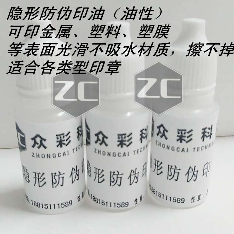 印章印油隐形印油荧光印油防伪墨水速干不灭紫外线灯下显示在类目 电子词典/电纸书/文化用品, 财会用品, 印油/印泥中 - 来自Buy2taobao.com提供专业的淘宝代购服务