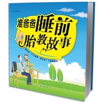 怀孕图书-胎教故事书籍》孕期孕产育婴怀孕妇