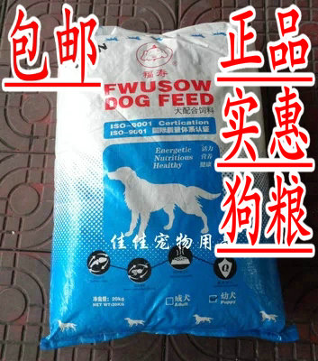 包邮台湾福寿狗粮幼犬粮牛肉20KG狗粮宠物粮食粮食狗粮金毛狗粮在类目 宠物/宠物食品及用品, 犬主粮中 - 来自Buy2taobao.com提供专业的淘宝代购服务