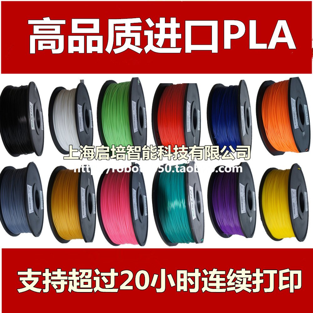進口原料3D打印機耗材 PLA材料 1.75mm MakerBot R2在類目 辦公設備/耗材/相關服務, 3D打印機及配件, 3D打印機耗材中 - 來自Buy2taobao.com提供專業的淘寶代購服務