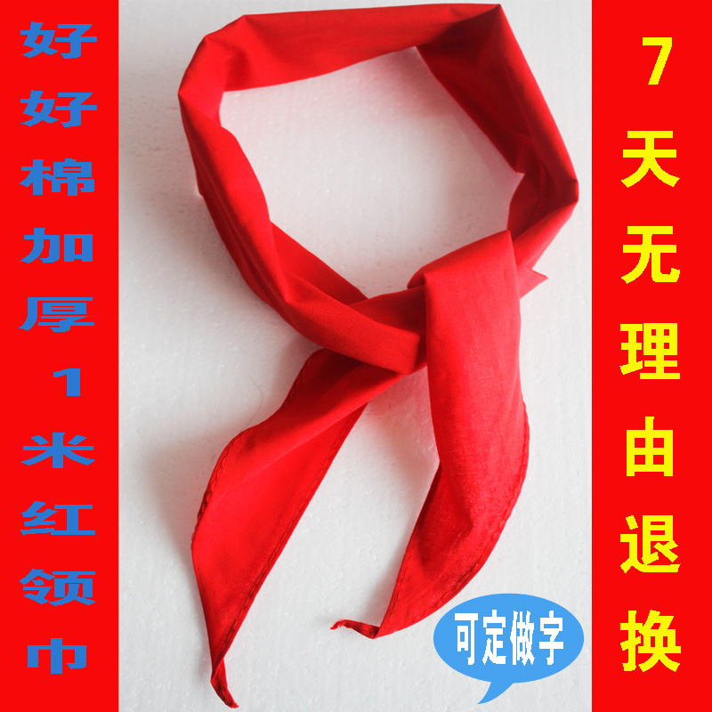 正品厂家直销红领巾 小学生红领巾 全棉棉布红领巾 少先队用品1米在类目 电子词典/电纸书/文化用品, 其它文化用品中 - 来自Buy2taobao.com提供专业的淘宝代购服务
