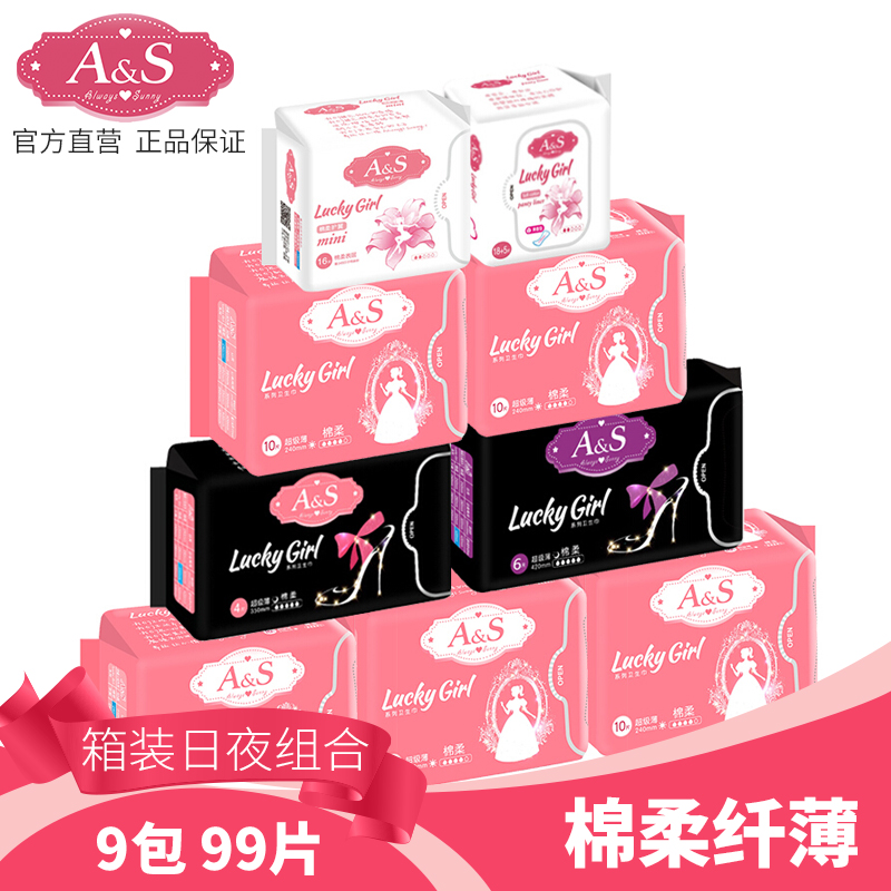 A&S 卫生巾批发棉柔超薄日用夜用护垫姨妈巾整箱混合装全周期99片在类目 洗护清洁剂/卫生巾/纸/香薰, 卫生巾/护垫/成人尿裤, 卫生巾中 - 来自Buy2taobao.com提供专业的淘宝代购服务