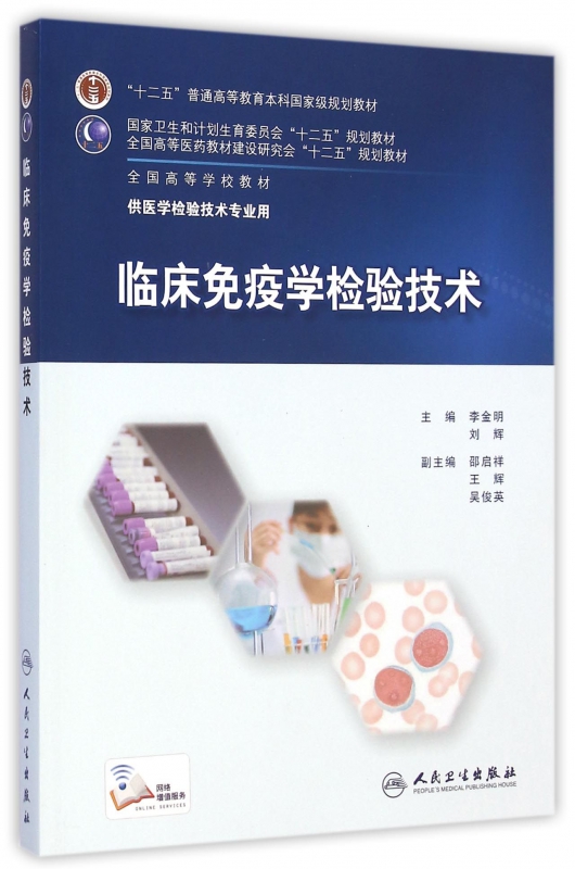 临床免疫学检验技术(供医学检验技术专业用全国高等学校教材|ruв категории книги/журнал/газета, медицинского здравоохранения, медицины других - от Buy2taobao.com для оказания профессиональной услуги покупки агента Taobao