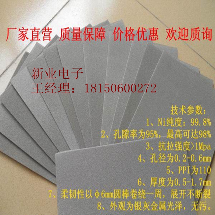 泡沫镍,发泡镍,超级电容器专用,电池级泡沫镍 实验 科研材料镍在类目 五金/工具, 机电五金, 电池/电力配件中 - 来自Buy2taobao.com提供专业的淘宝代购服务