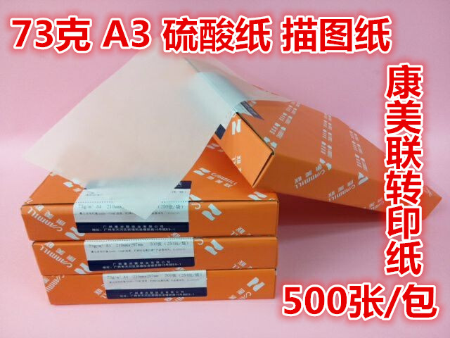 批发 热销 a3康美联描图纸 A3 73克硫酸纸 制版转印纸 硫酸纸|ruв категории электронный словарь/электрический бумажных книг/канцелярские принадлежности, рисовальный прибор/живописи материалов/каллиграфия товаров, калькирование/сульфат бумага - от Buy2taobao.com для оказания профессиональной услуги покупки агента Taobao