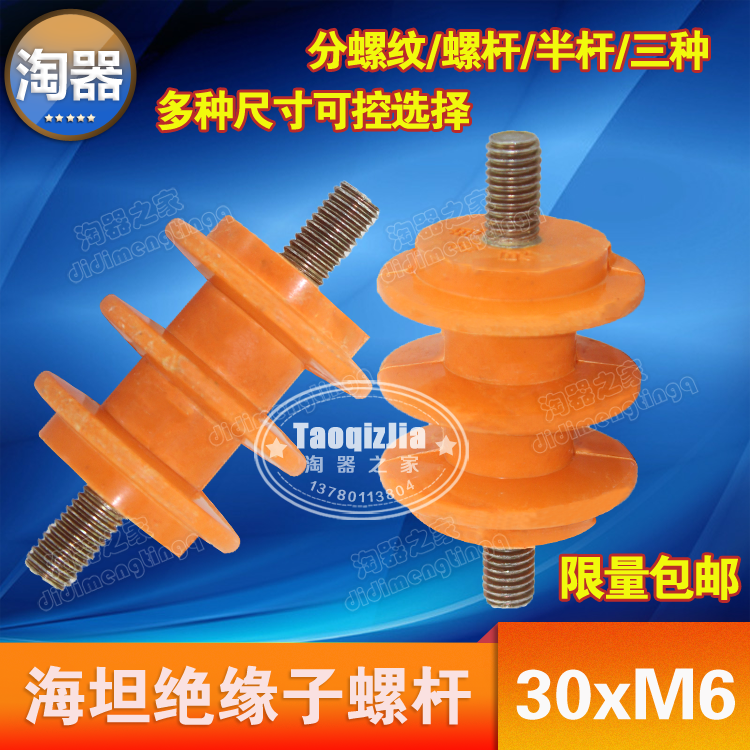【淘器之家】30x30 M6 帶螺杆 黃色絕緣子 低壓配電櫃 絕緣柱座在類目 電子/電工, 其它中 - 來自Buy2taobao.com提供專業的淘寶代購服務