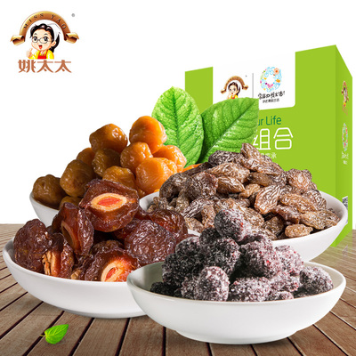 姚太太_罐装蜜饯组合716g蜜饯杨梅半梅盐津提子珍珠梅 小礼盒装