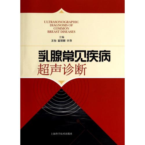乳腺常见疾病超声诊断 王怡//富丽娜//许萍 书籍 正版在类目 书籍/杂志/报纸, 医学卫生, 医学其它中 - 来自Buy2taobao.com提供专业的淘宝代购服务