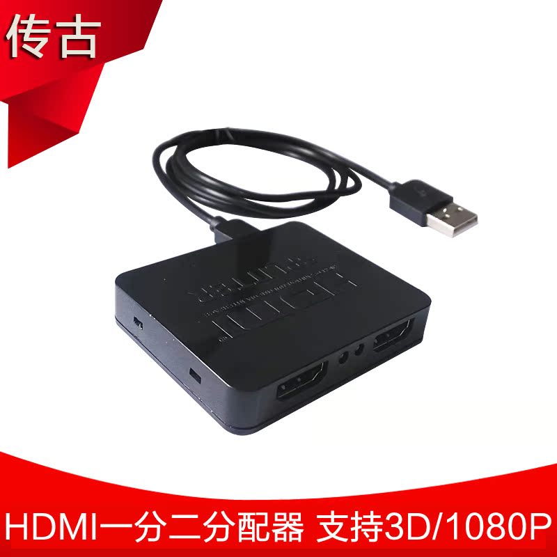 HDMI分配器一进二出 1进2出高清视频电视1分