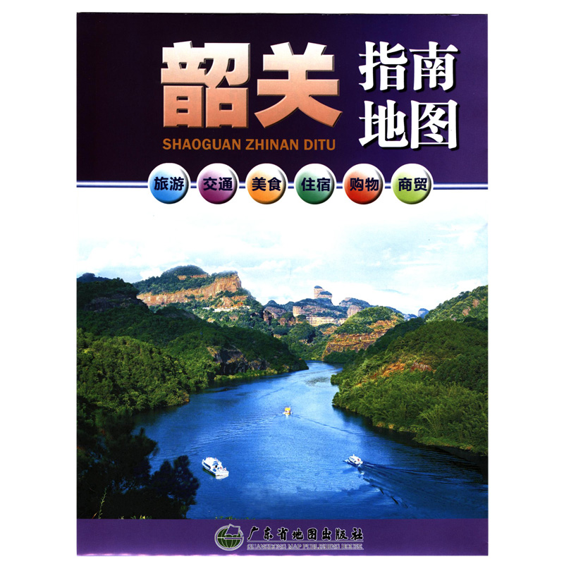 韶关指南地图 广东省韶关中心城区图 展开87x57厘米 袋装折叠图方便易携带 美食 住宿 购物 商贸 交通 旅游等详情介绍在类目 书籍/杂志/报纸, 地图/地理, 交通地图中 - 来自Buy2taobao.com提供专业的淘宝代购服务