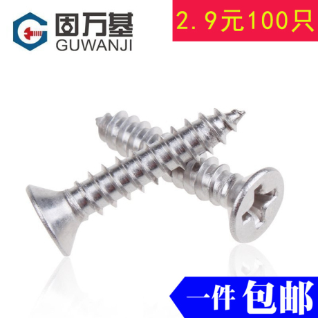 自攻螺丝m3.5