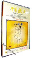 中华武藏版视频-1DVD何福生 视频讲解正版武