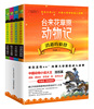全套4册台来花草原动物记中小学生课外阅读书籍二三四五六年级课外书6-7-8-9-10-12-15岁阅读儿童图书畅销沈石溪(沈石溪)动物小说