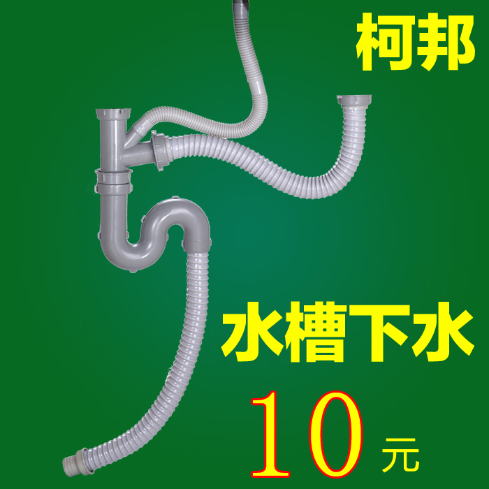厨房水槽下水管双槽水槽下水器排落水洗菜盆下水槽配件热卖特价在类目 家装主材, 厨房, 水槽配件, 水槽下水器中 - 来自Buy2taobao.com提供专业的淘宝代购服务