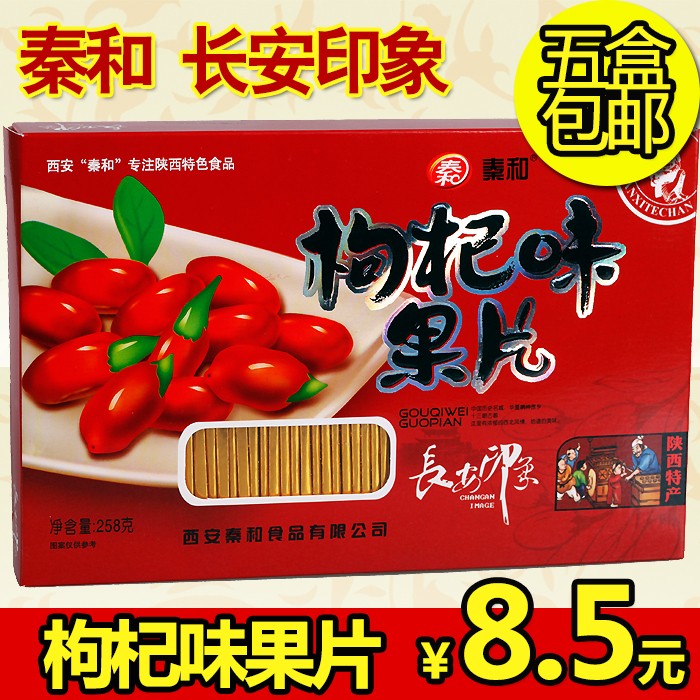 陕西特产 长安印象 秦和枸杞味果片 西安特产 西北风味 5盒包邮在类目 传统滋补营养品, 枸杞及其制品, 枸杞中 - 来自Buy2taobao.com提供专业的淘宝代购服务