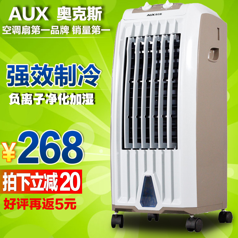 奥克斯制冷空调扇 单冷冷风扇冷风机 水冷空调家用冷气扇静音遥控
