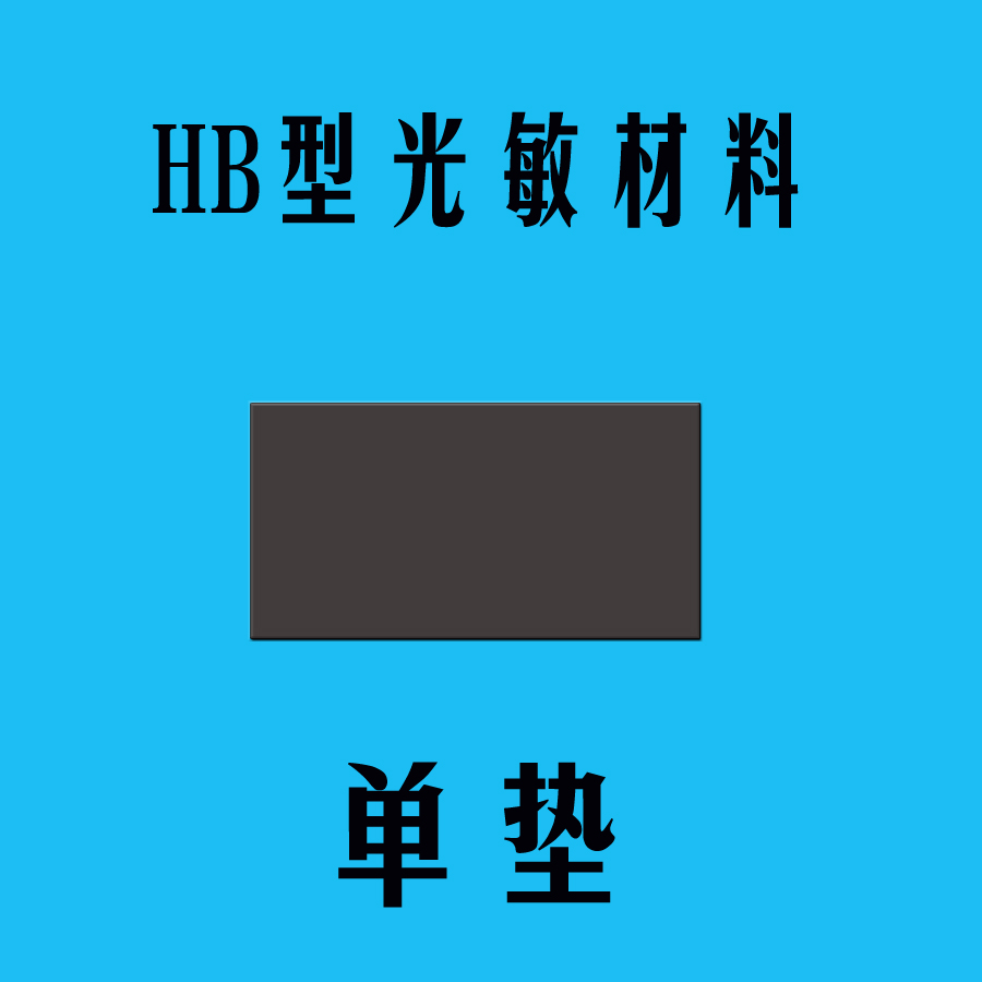 光敏材料批发 光敏料 光敏垫 光敏机专用材料 (长方形单垫)在类目 电子词典/电纸书/文化用品, 日常学习用品, 学生用印中 - 来自Buy2taobao.com提供专业的淘宝代购服务
