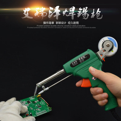 艾瑞泽 手动焊锡枪 电烙铁 枪式烙铁 自动送锡电 60W 自动焊锡机