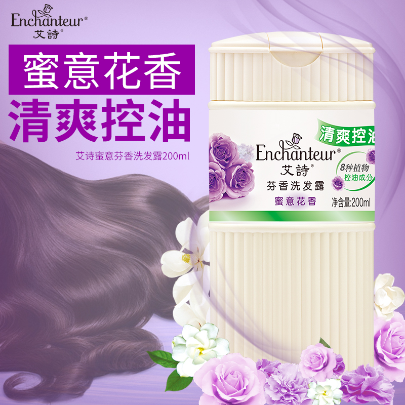 艾詩蜜意清爽控油洗發水發絲留香200ml 香水洗發露柔順順滑在類目 洗護清潔劑/衛生巾/紙/香薰, 洗髮沐浴/個人清潔, 頭髮清潔/護理/造型, 洗髮水中 - 來自Buy2taobao.com提供專業的淘寶代購服務