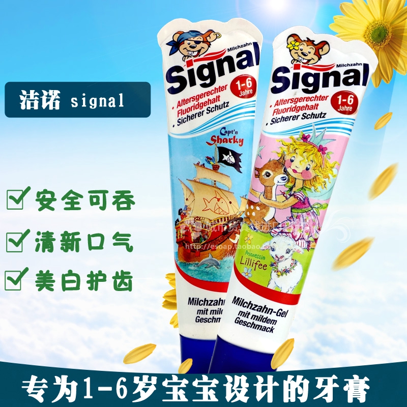 現貨德國signal兒童寶寶嬰幼兒牙膏乳牙牙膏 可食可吞咽 1-12歲在類目 尿片/洗護/餵哺/推車牀, 牙膠/牙刷/牙膏, 牙膏中 - 來自Buy2taobao.com提供專業的淘寶代購服務