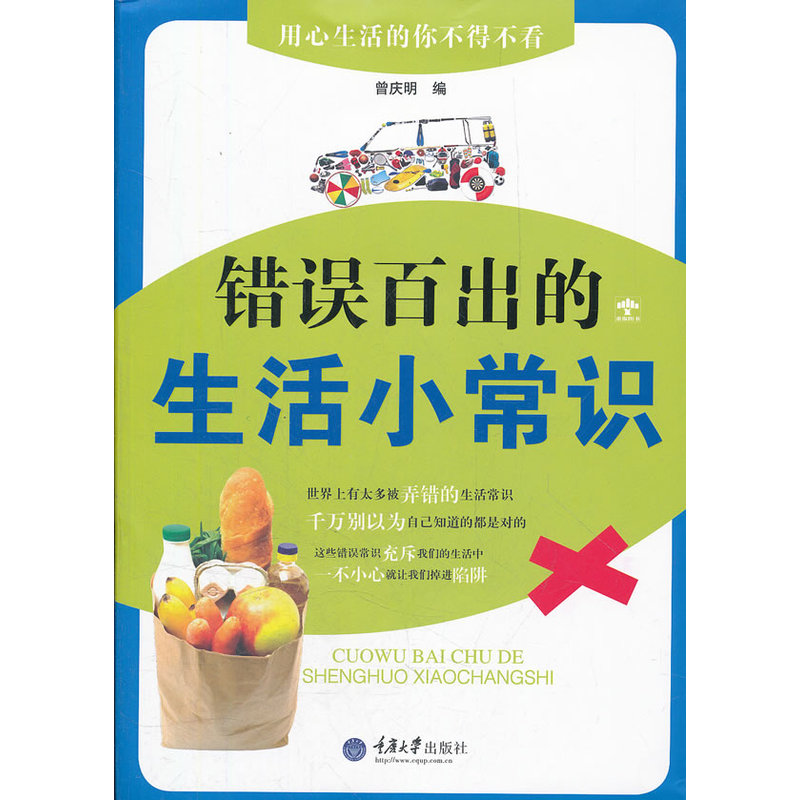 错误百出的生活小常识在类目 书籍/杂志/报纸, 生活, 生活百科书籍中 - 来自Buy2taobao.com提供专业的淘宝代购服务