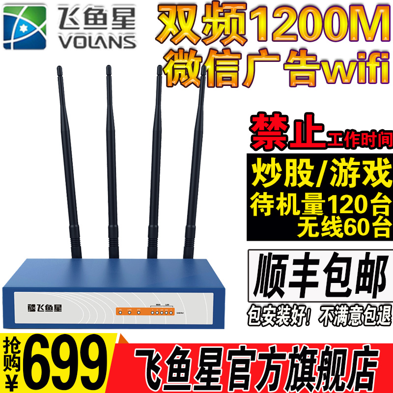 正品打折包顺丰飞鱼星VE984GW+双频WIFI微