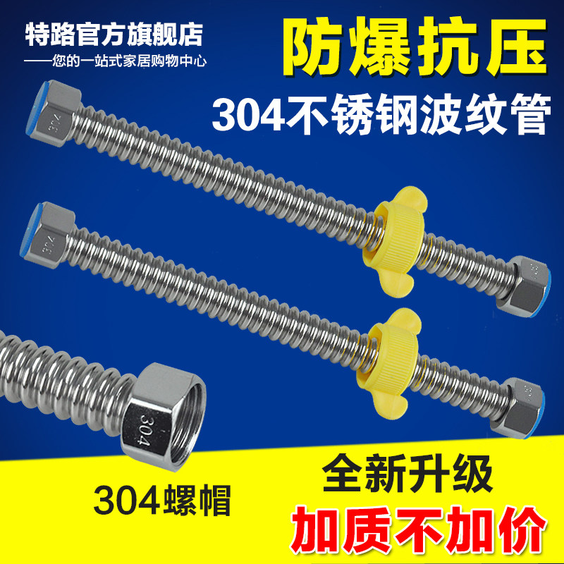 304不锈钢波纹管进水管4分冷热水硬波软管燃气热水器防爆抗压水管