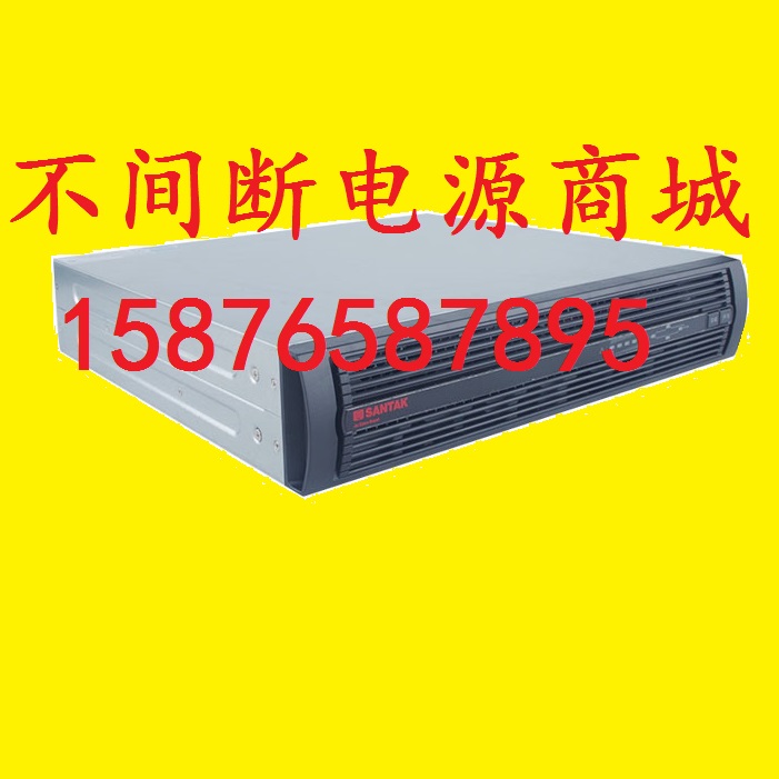 山特UPS不間斷電源 SANTAK C1KR 標機 機架式 全國聯保三年在類目 電腦硬件/顯示器/電腦周邊, 電腦周邊, UPS電源中 - 來自Buy2taobao.com提供專業的淘寶代購服務