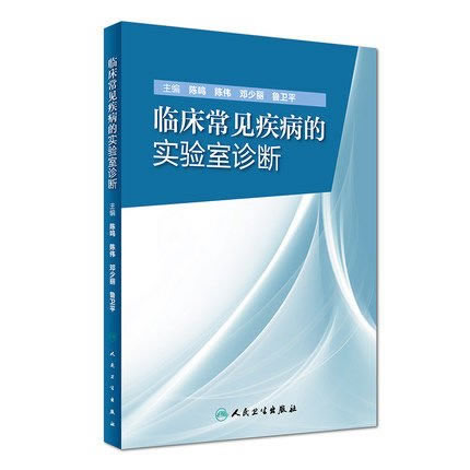 Xinhua Bookstore,clinical common disease laboratory diagnosis 9787117229562 Chen Ming1 Wait Peoplein the Books/Magazine/Newspaper , Medical Health , Medical Other category - from Buy2taobao.com to provide professional Taobao agent buy service