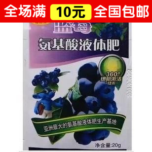 蓝莓苗专用营养液 蓝莓专用肥 蓝莓伴侣 蓝莓氨