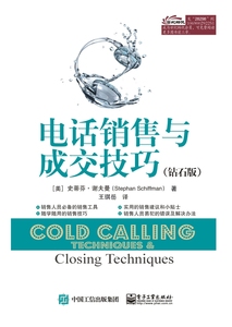 版)电话销售秘籍 电话营销秘笈 销售口才训练