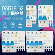 DZ47LE-63空气开关带漏电保护器63a家用断路器q220v2p漏保空调32a