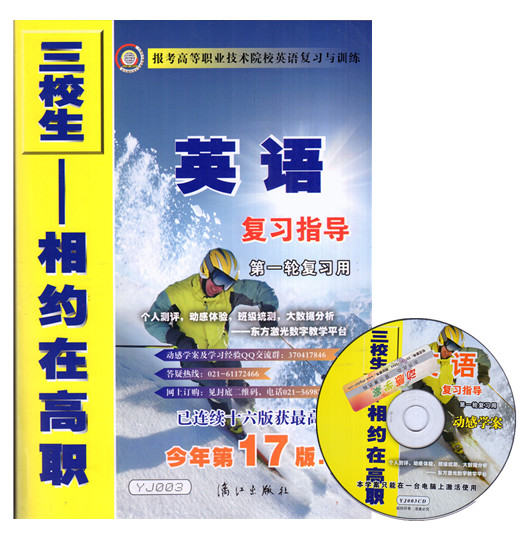 2016三校生高考 相约在高职 数学 第一轮配套练